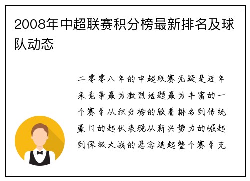2008年中超联赛积分榜最新排名及球队动态