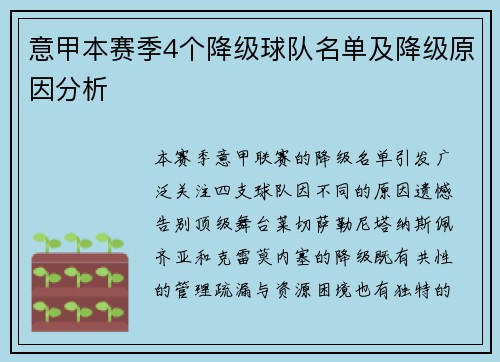 意甲本赛季4个降级球队名单及降级原因分析